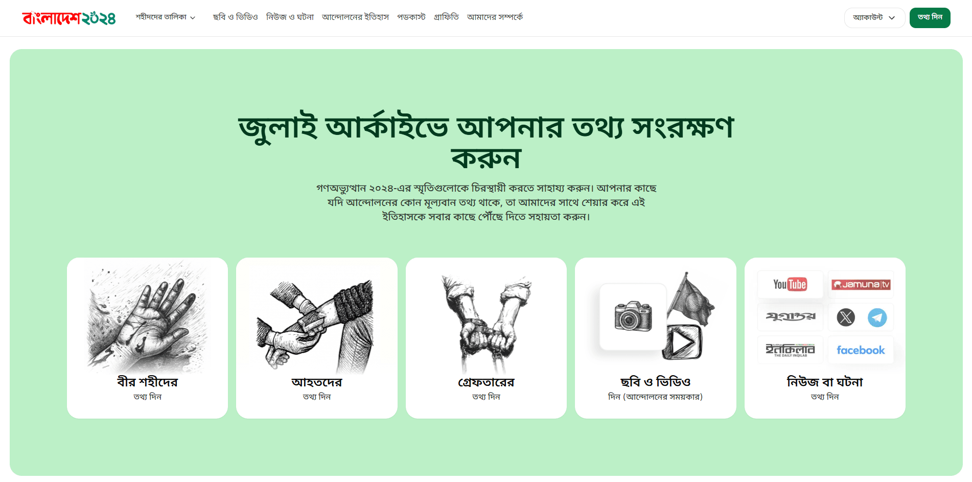 Bangladesh 2024 Archive screenshot