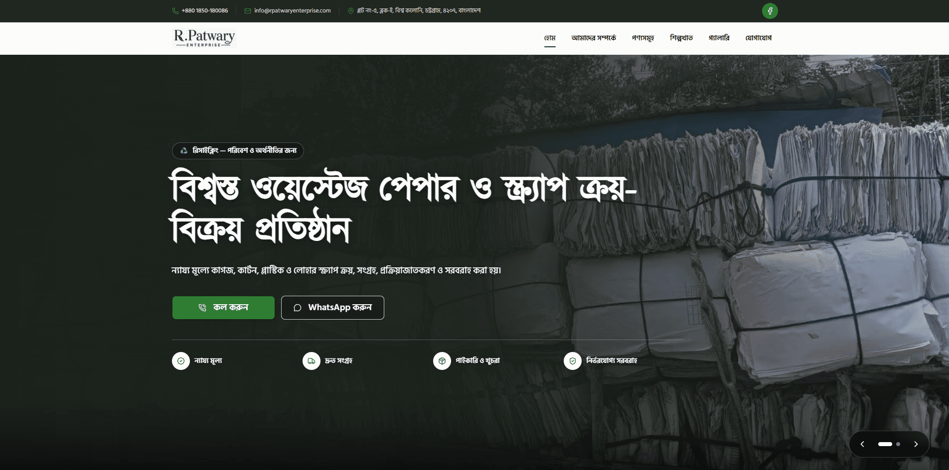 R. Patwary Enterprise screenshot